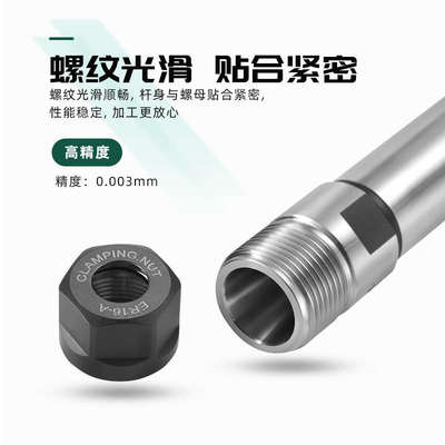 高精度ER延长杆0.003ER11 16 20 25 32数控精密主轴ER刀柄加长杆
