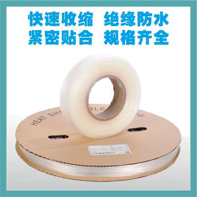 1KV低压透明热缩管白色绝缘套管/4/5/6/10/12～100mm透明防水热宿
