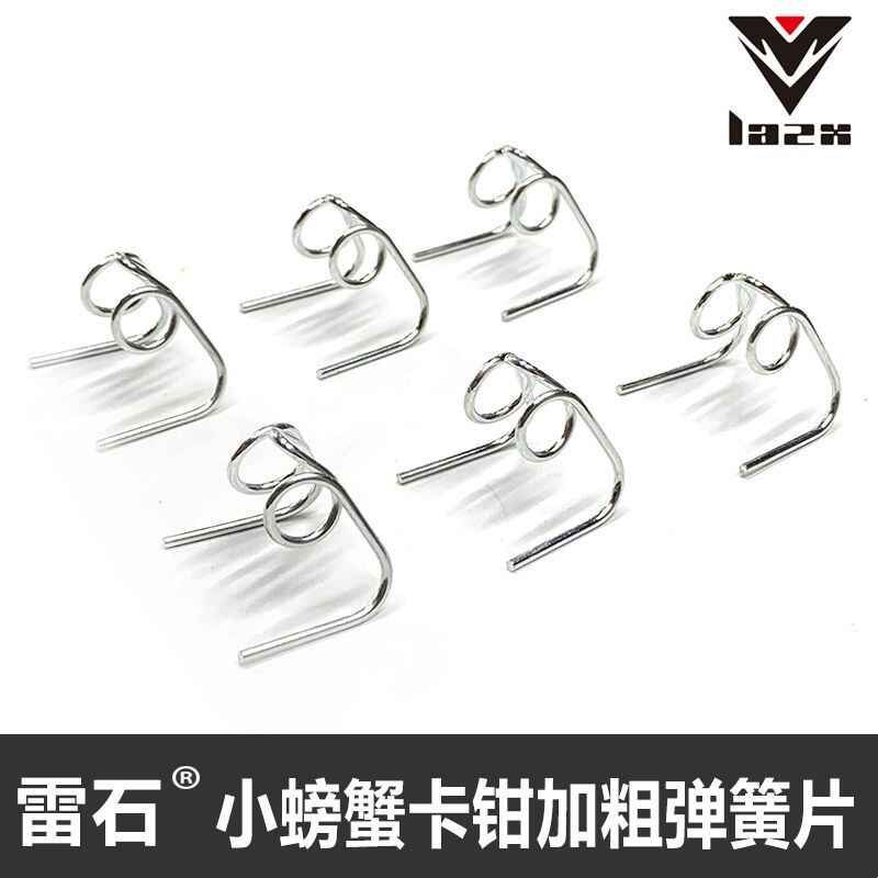 雷石LAZX小螃蟹/大螃蟹通用卡钳弹簧片加粗钢丝型1.5mm刹车皮扣图片