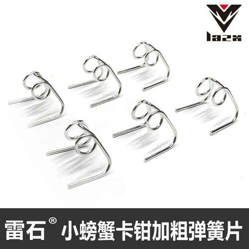 雷石LAZX小螃蟹/大螃蟹通用卡钳弹簧片加粗钢丝型1.5mm刹车皮扣