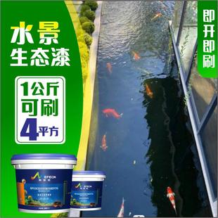 鱼池专用防水涂料室外水池漆长期泡水产养殖漆锦鲤黑色生态泳池胶