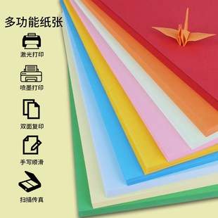 优必利A4彩色复印纸打印纸DIY手工折纸120g彩纸约100张 包7054深