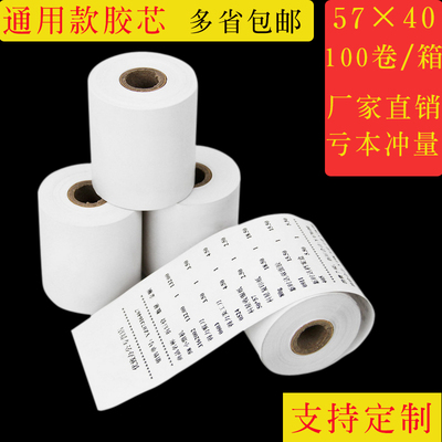 热敏打印纸收银纸57x50x50mm热敏纸57x40收银机卷纸小票纸支持