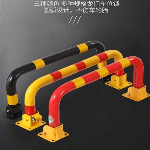 停车位地锁防撞抗压阻车器加厚龙门车位锁停车场防占用神器停车桩