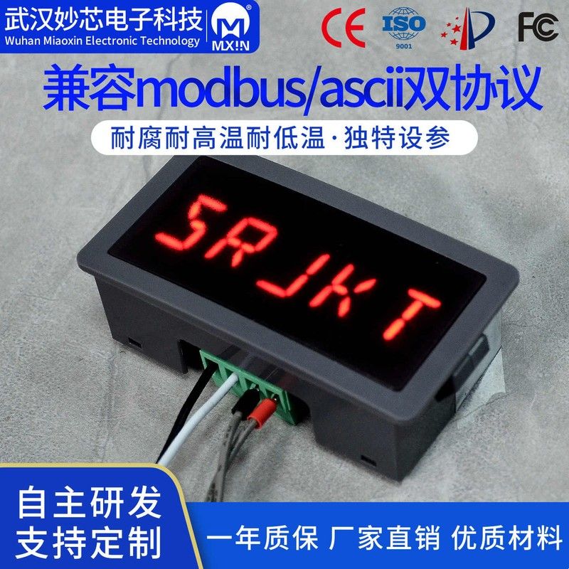 RS485米字型数码管显示屏led串口表5/6位防水MODBUS-RTU通讯模块图片
