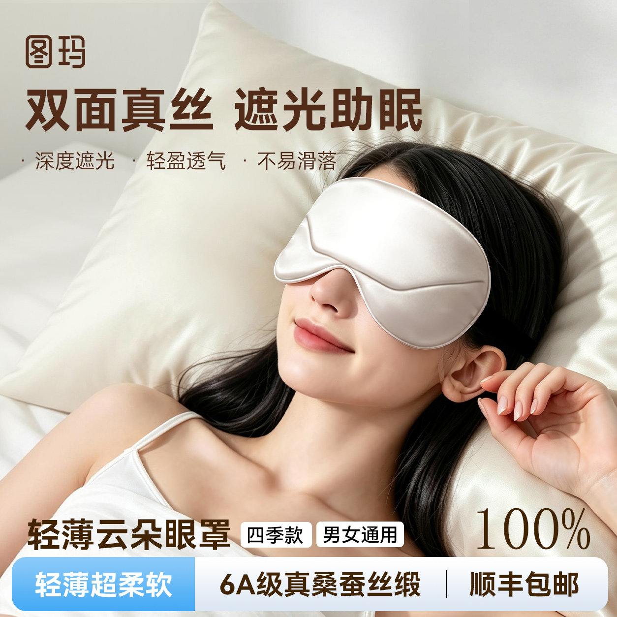 TOMONI图玛热敷眼罩遮光睡眠充电加热缓解疲劳睡觉蒸汽眼罩助眠