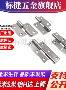 MI思米SHHPSLC SHHPSRC SHHPSL/SHHPSR5/6/8-2/3不锈钢插拔铰链