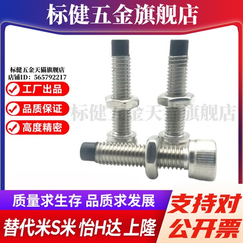 MI思米UUSCB4-10/UUSCB4-12/UUSCB4-15/UUSCB4-20止动螺栓内六角