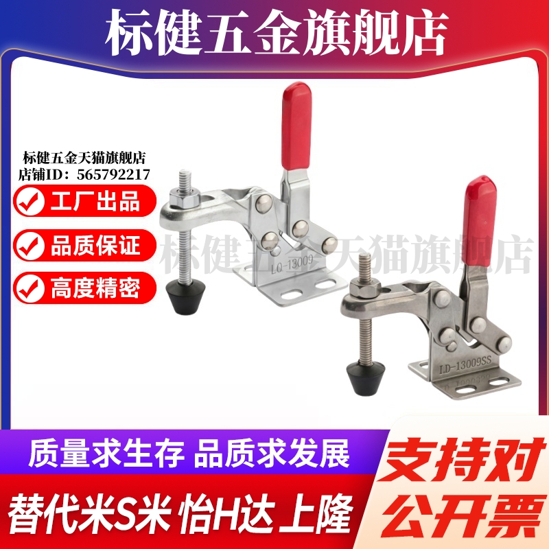 M思米C-LD-13009 C-LD-13009SS 肘夹立式 快速夹具
