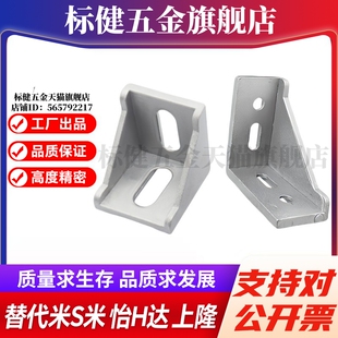 M思米 LBSBL6/8/10-2028/3030/3060/4040/4048/4545/4590角码欧标