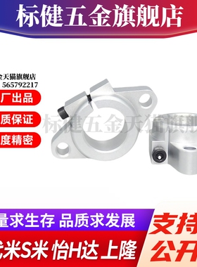 M思米SHF8/10/12/13/16/20/25/30/35/40/50/60菱形支架光轴支撑座