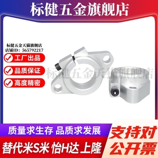 60菱形支架光轴支撑座 M思米SHF8