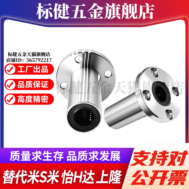 Y合达 LMF01-d6 d8 d10 d12 d16 d20 d25 d30 中型圆法兰直线轴承