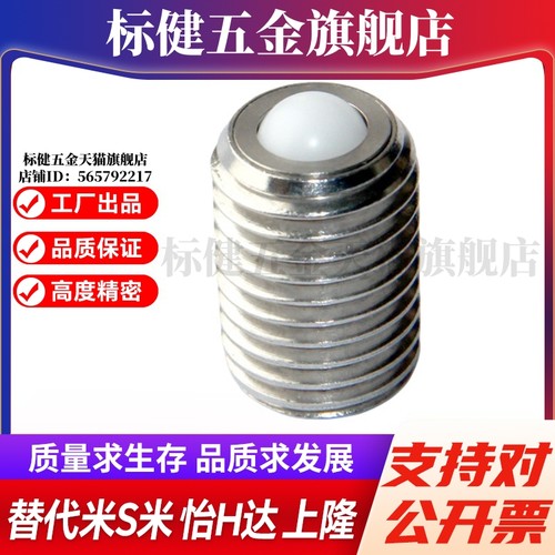 MI思米BCSBJ8/BCSBJ10/BCSBJ12/BCSBJ16/BCSBJ20聚缩醛球