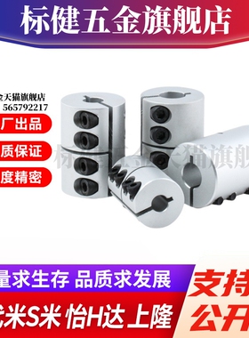 MI思米联轴器E-LMPRC16 20 25 30 32 40 50 65L16 20  23 25 30-d