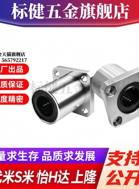 M思米 SLHFS6 8 10 12 13 16 20 25 30 不锈钢方法兰直线轴承