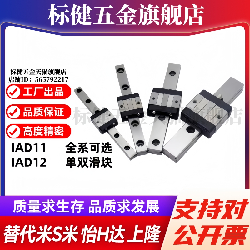 Y合达 IAD11 IAD12-H8 H10 H13 H16 全系微型直线导轨
