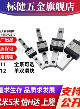 Y合达 IAD11 IAD12-H8 H10 H13 H16 全系微型直线导轨