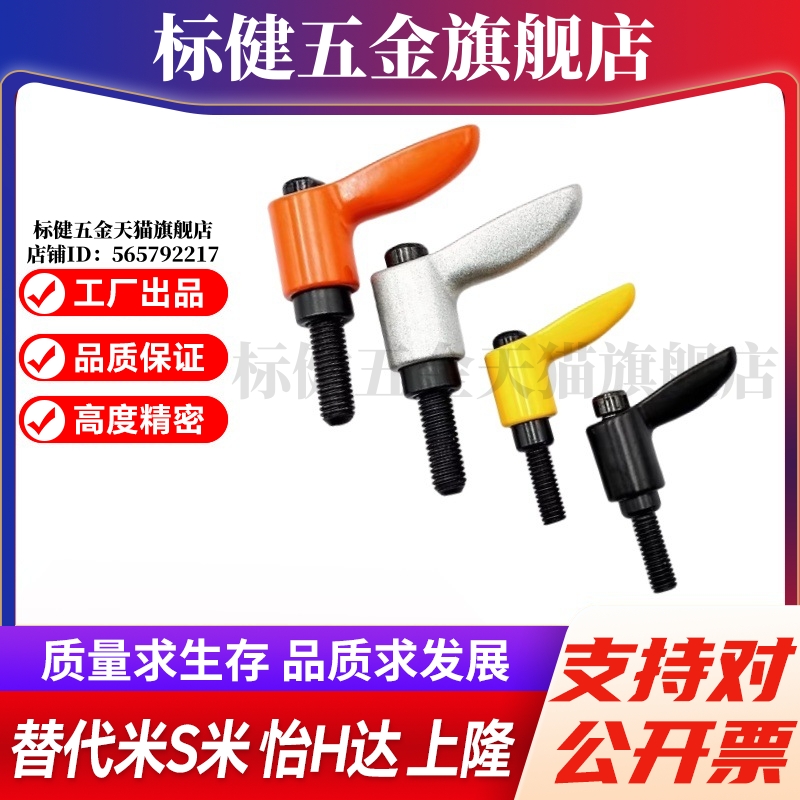 YI合达HAD02-M5-L12/L16/L20/L25/L32-E/J/Y手柄按压紧定可调位型