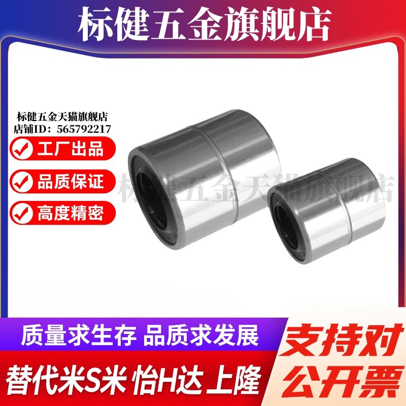 MI思米SLMU8 10 12 16 20 25 30不锈钢单衬型直线轴承尼龙保持架