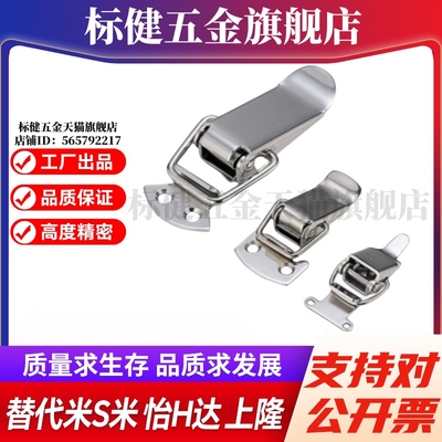 MI思米PKWS1  PKWS2  PKWS3  PKWS4不锈钢弹簧卡 304搭扣