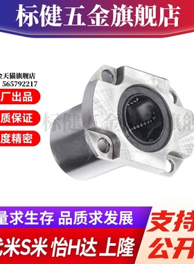 MI思米紧凑型带切边法兰直线轴承LHCK/LHCKM/LHCKW/LHCKWM-d81012