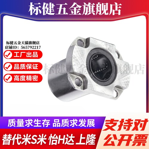 MI思米紧凑型带切边法兰直线轴承LHCK/LHCKM/LHCKW/LHCKWM-d81012