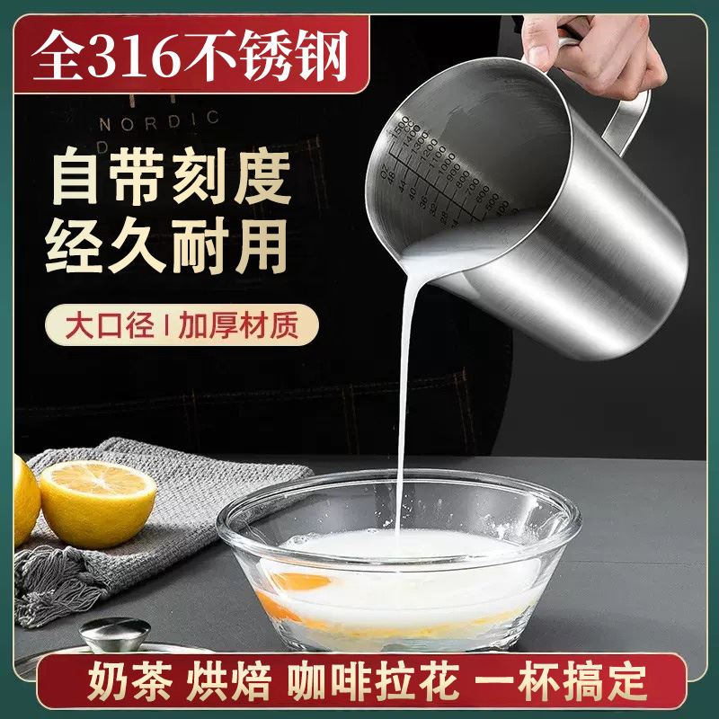 量杯带刻度316不锈钢厨房家用食品级咖啡拉花打蛋杯烘焙专用神器图片