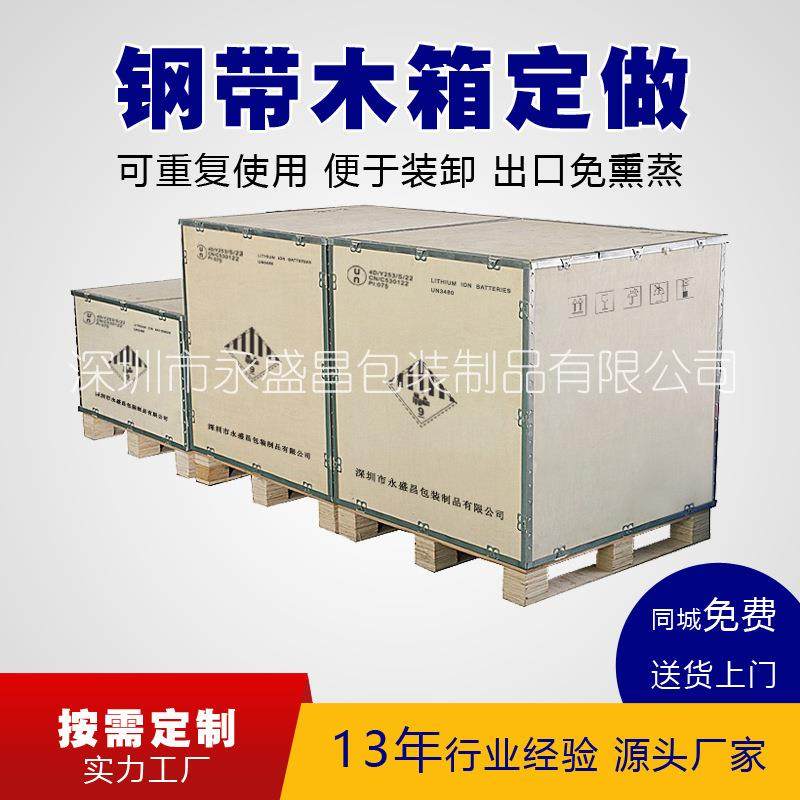 木箱包装 免熏蒸出口木箱 可折叠钢带箱 卡扣钢边箱 危包箱UN木箱