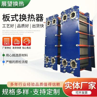 厂家工业板式换热器 BR不锈钢油水热交换器 可拆卸清洗板式换热器