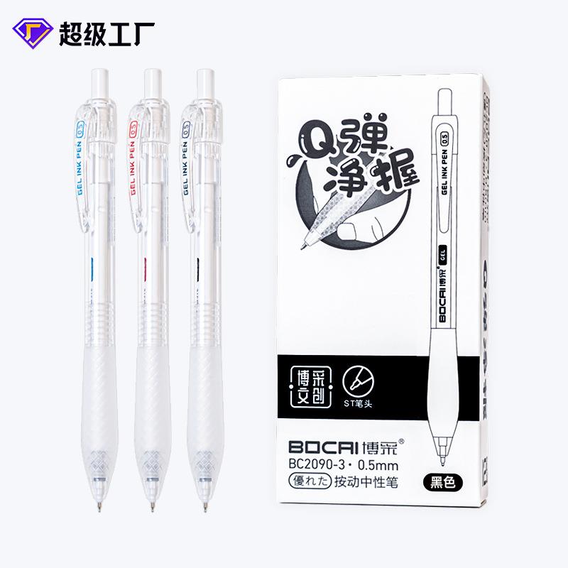 博采2090新款按动中性笔 Q弹静握硅胶护套按压笔黑水笔签字笔