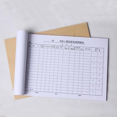 沂蒙华信 16开工资表 工资发放明细表 月份工资发放单 财务用品