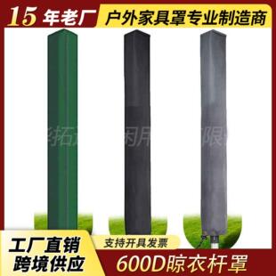 亚马逊热卖600D牛津布户外晾衣杆保护罩防尘防水罩旋转晾衣架罩子