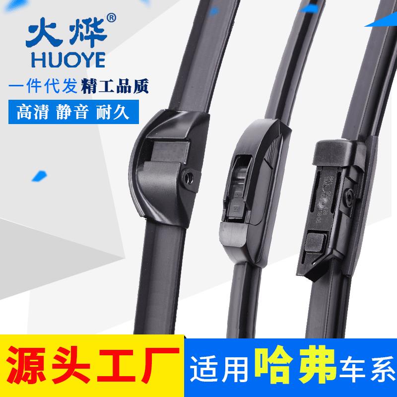 适用哈弗H6coupe运动版雨刮器M6哈佛H2S/H1/H4/F7/F5雨刷器片