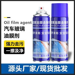 汽车前挡风玻璃清洁剂去油玻璃油膜去除剂车载清洗黑科技汽车用品