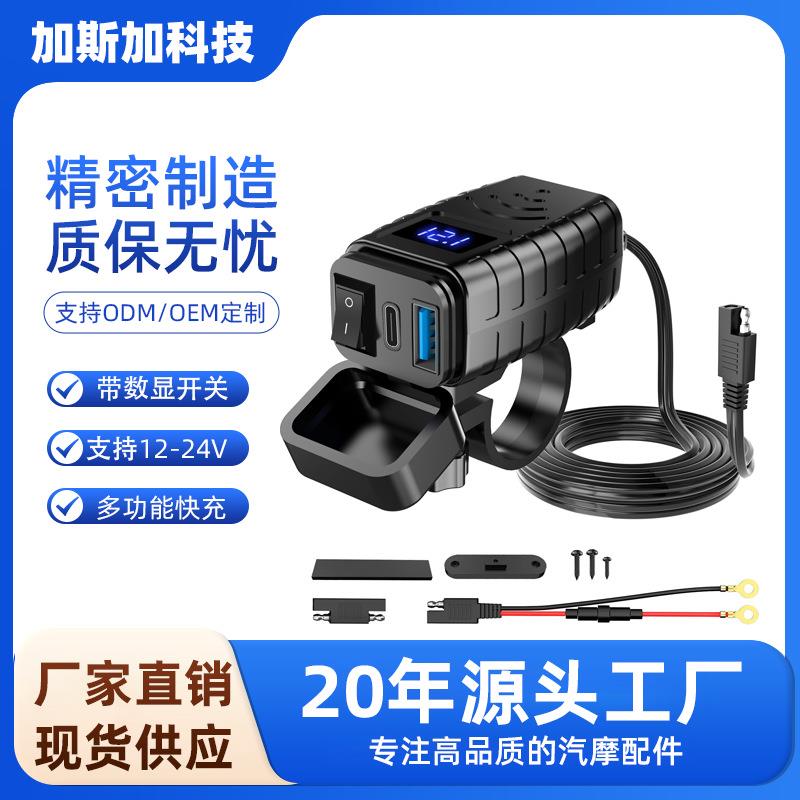 新款改装车载摩托车手机充电加装防水QC+PD带电压数显开关车充快