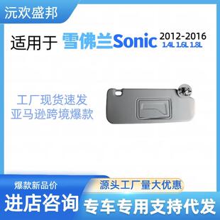 P95327507 2016年OE码 雪佛兰Sonic 遮阳板适用2012