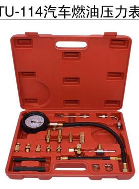汽车燃油仪表 油压表 电喷燃油喷射压力表汽修汽保工具TU-114