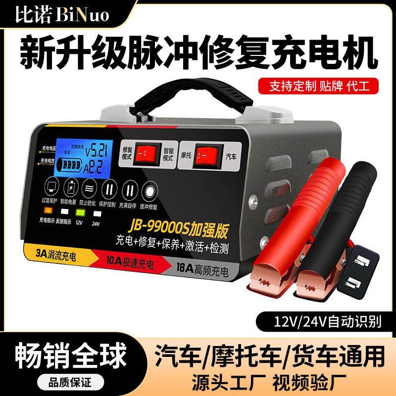 摩托车充电机全自动大功率启停汽车电瓶充电器12v24v蓄电池充电机
