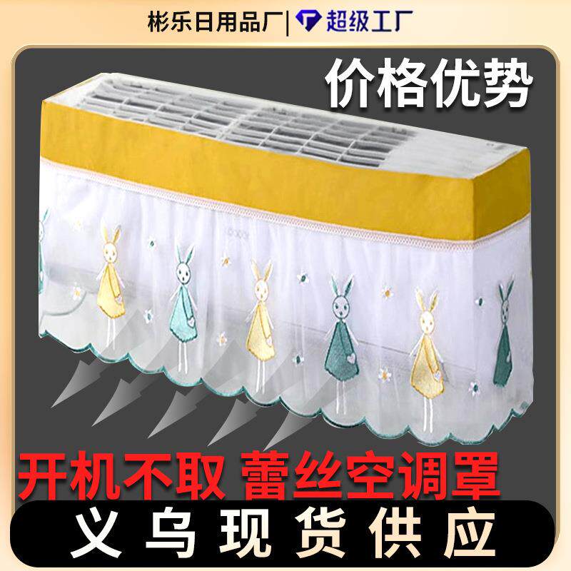 空调防尘罩挡风板帘子防直吹壁挂式机盖布耐脏纱布艺防风空调罩布