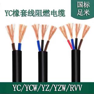 5銅芯1.5ZR2.5VVR6平方YZ橡膠YC護套軟電線YCW電纜YZW RVV2