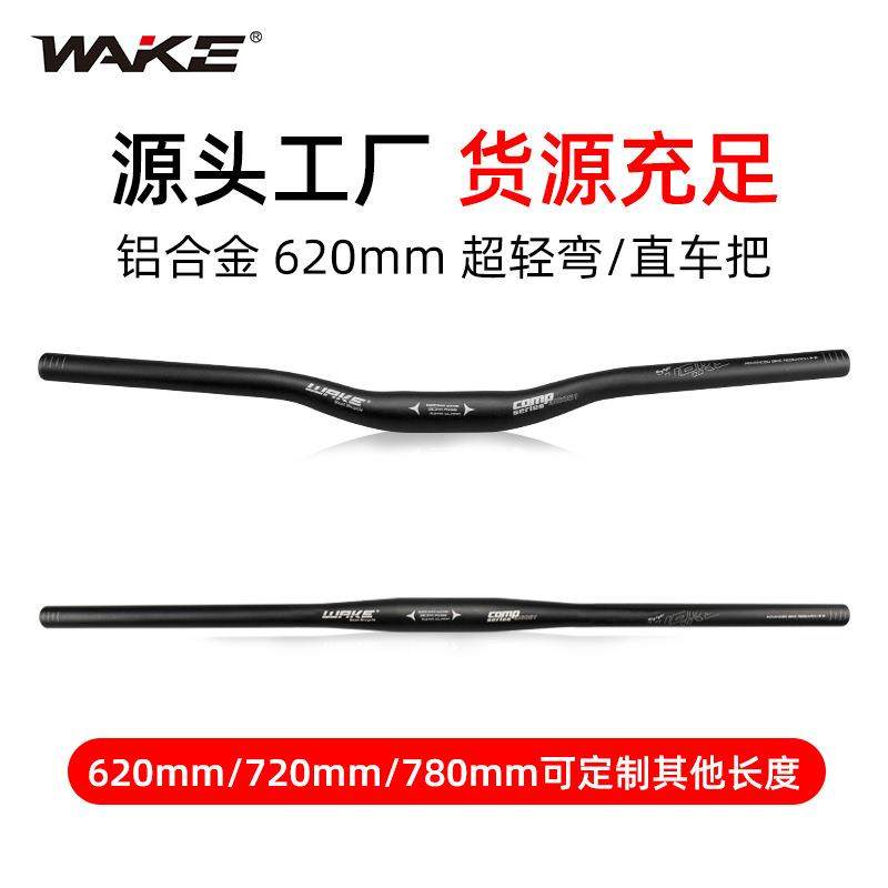 WAKE山地车车把 横把铝合金燕把直把620龙头把手自行车配件