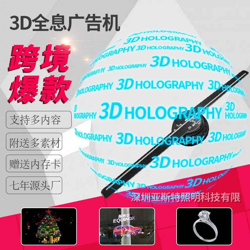 全息投影 3d风扇广告机 全息广告机空气成像裸眼风扇屏源头工厂