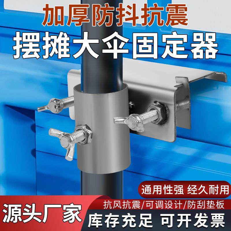 雨伞固定器三轮车大伞固定架太阳伞支架遮阳伞固定夹户外摆摊伞夹