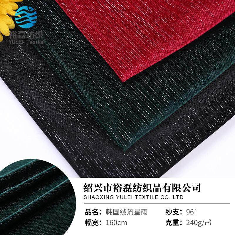 韩国绒流星雨绒布 抽条银丝弹力韩国绒 银丝绒服装靠垫沙发布面料