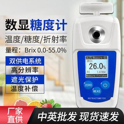 糖度计折光仪数显水果测糖仪果汁饮料含糖量甜度测量仪糖分检测仪