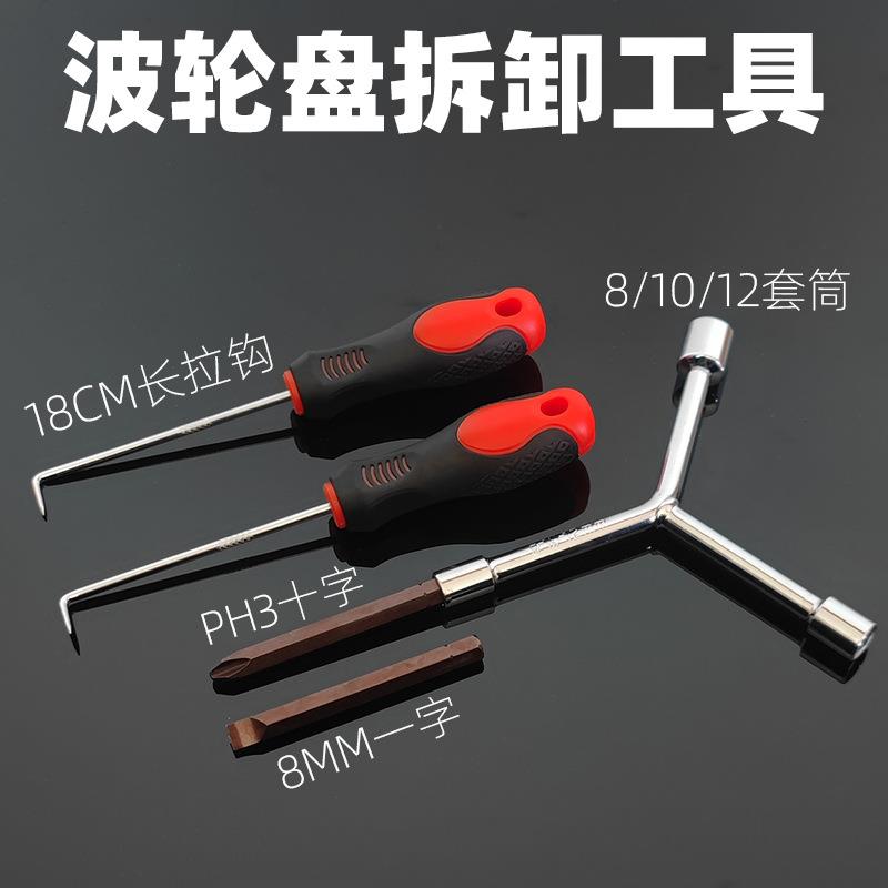 波轮洗衣机拆卸专用工具清洗内筒螺丝刀套装波轮盘拆卸清洗扳手