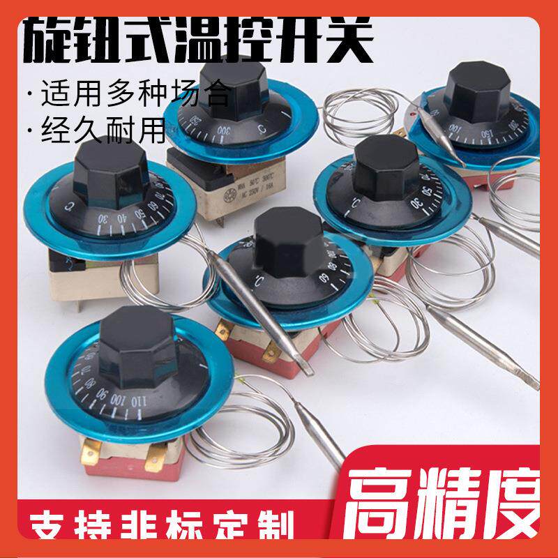 保温台开水器温控开关温度控制器旋钮温控可调式30-110 50-300℃