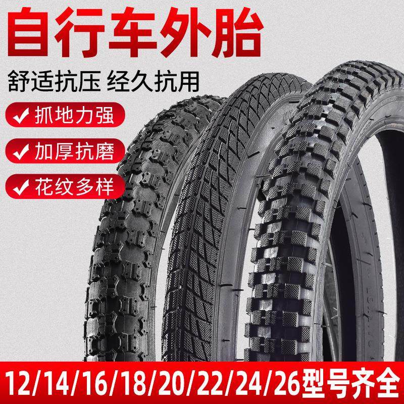 自行车外胎12/22/24/26/27.5寸1.75/1.95/2.125山地单车童车轮胎