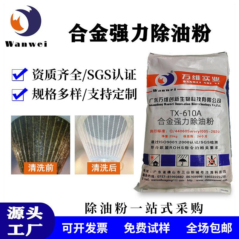 钢铁机械去污粉铁件五金脱脂粉重油污清洗剂钢铁合金强力除油粉